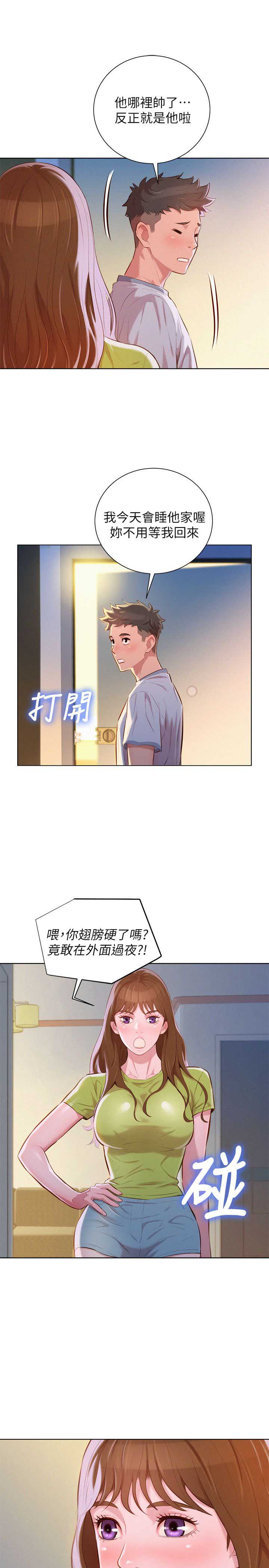 《我的干姐姐》第84话 第5页