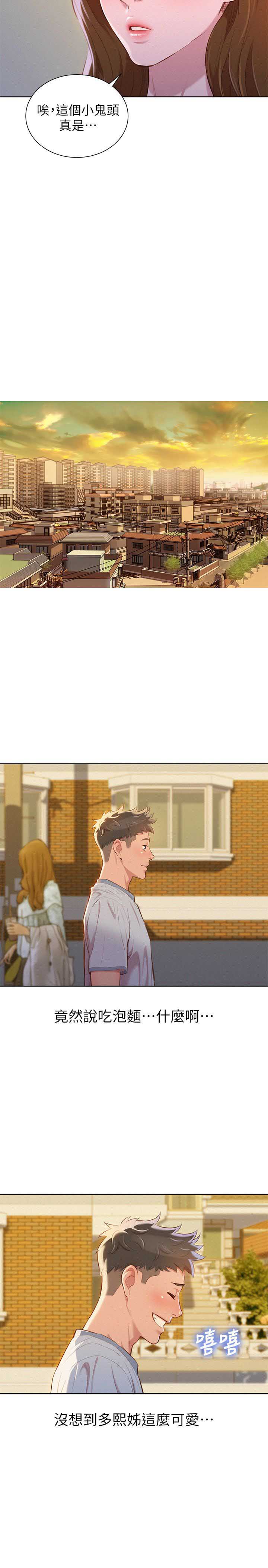 《我的干姐姐》第84话 第6页
