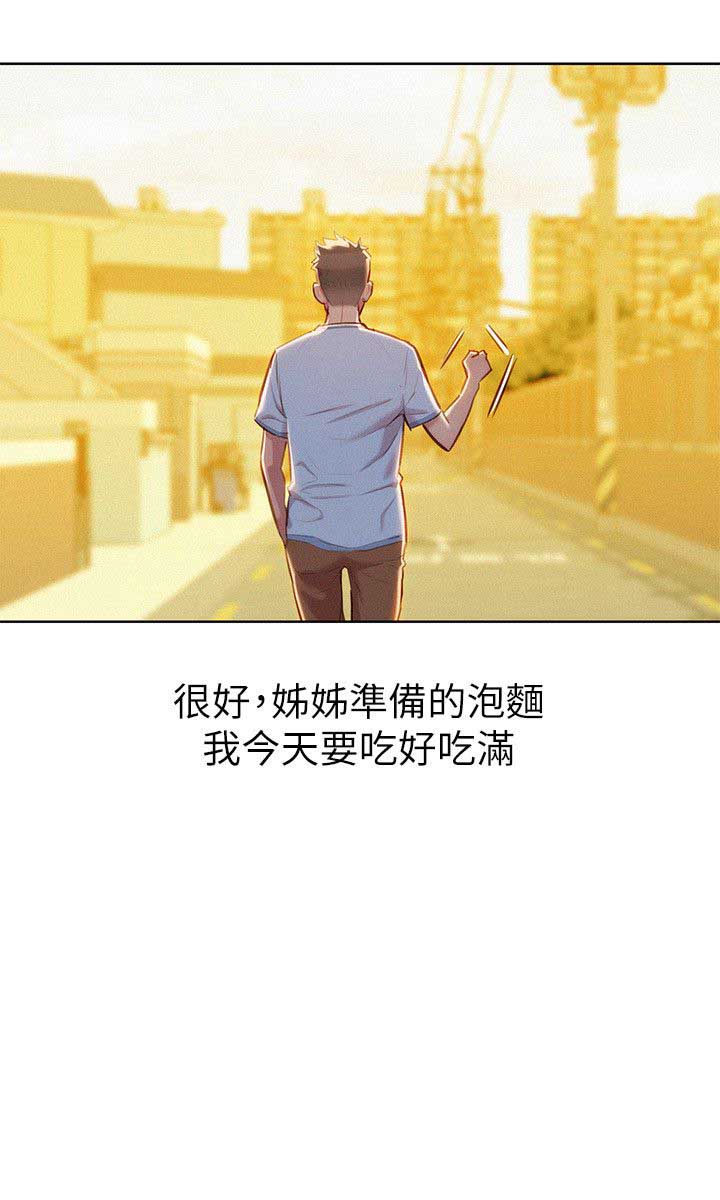 《我的干姐姐》第84话 第7页