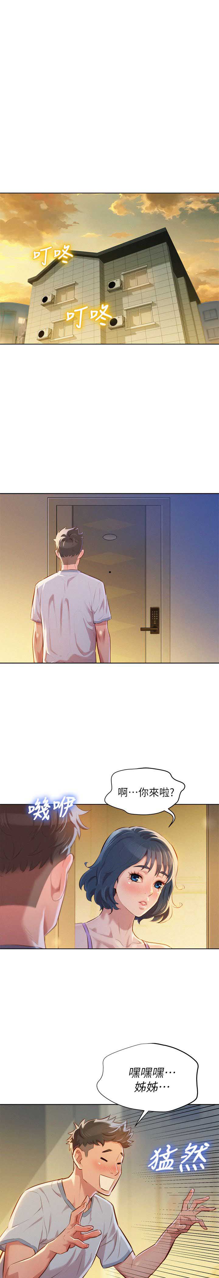 《我的干姐姐》第84话 第8页