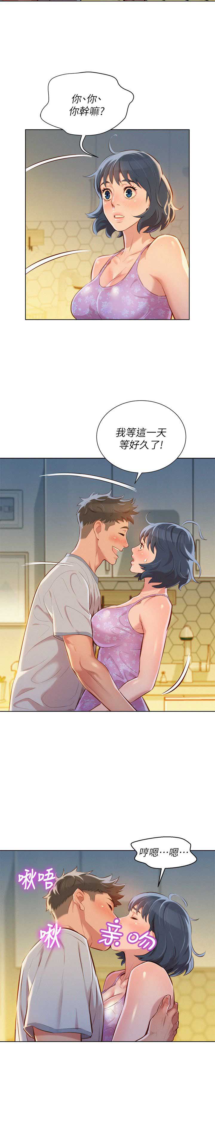 《我的干姐姐》第84话 第9页