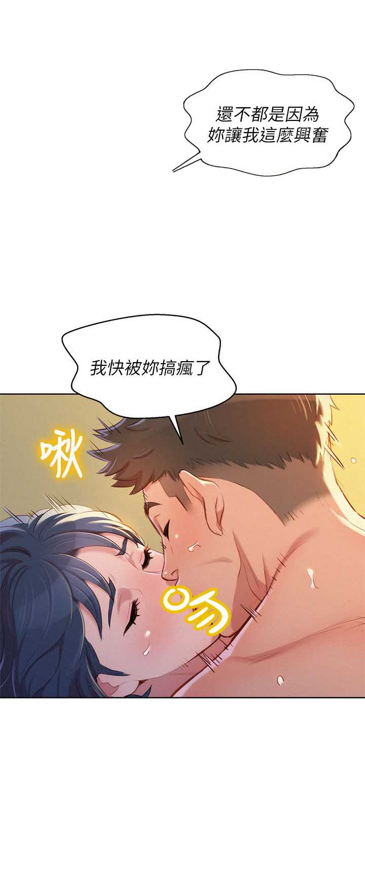 《我的干姐姐》第86话 第13页