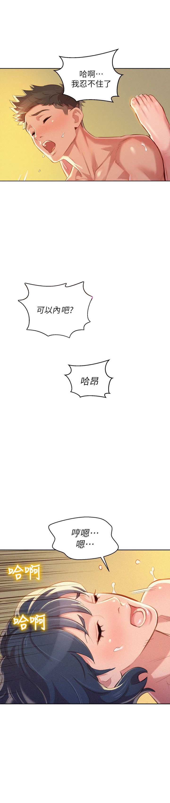 《我的干姐姐》第86话 第15页
