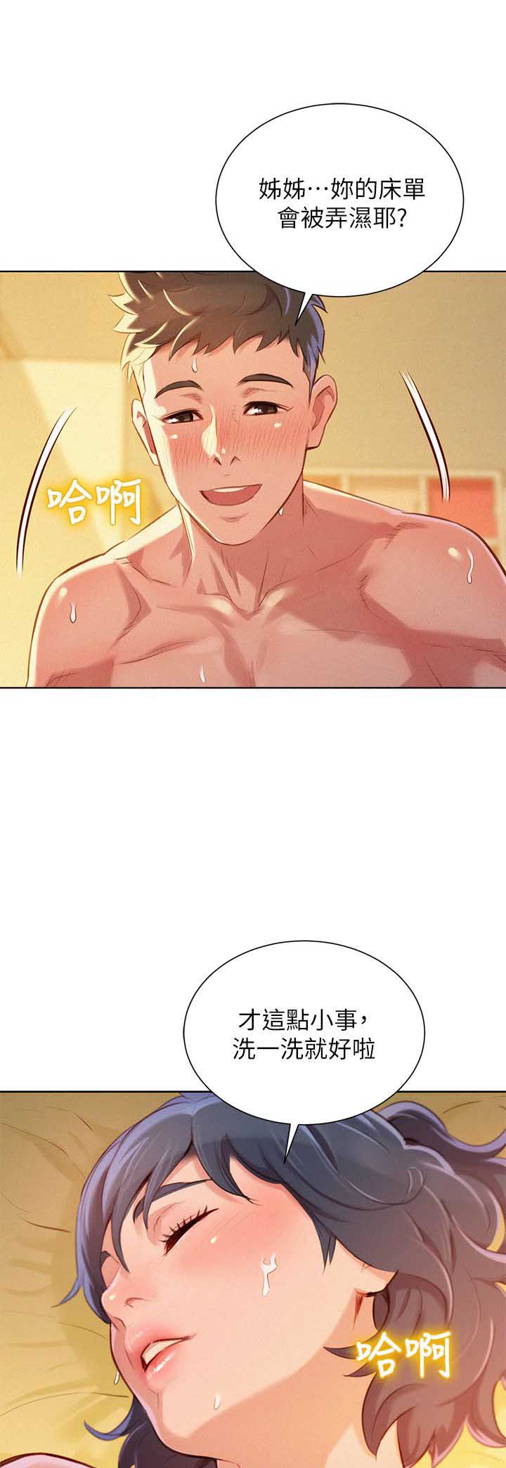 《我的干姐姐》第86话 第17页