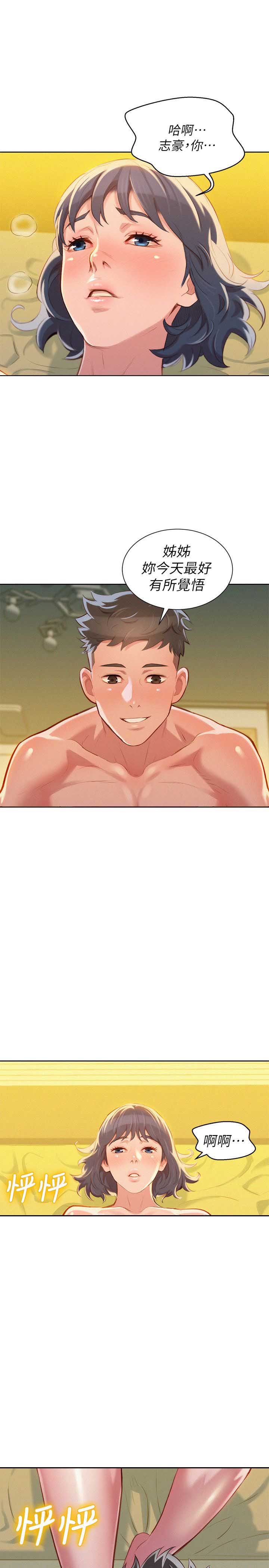 《我的干姐姐》第86话 第1页