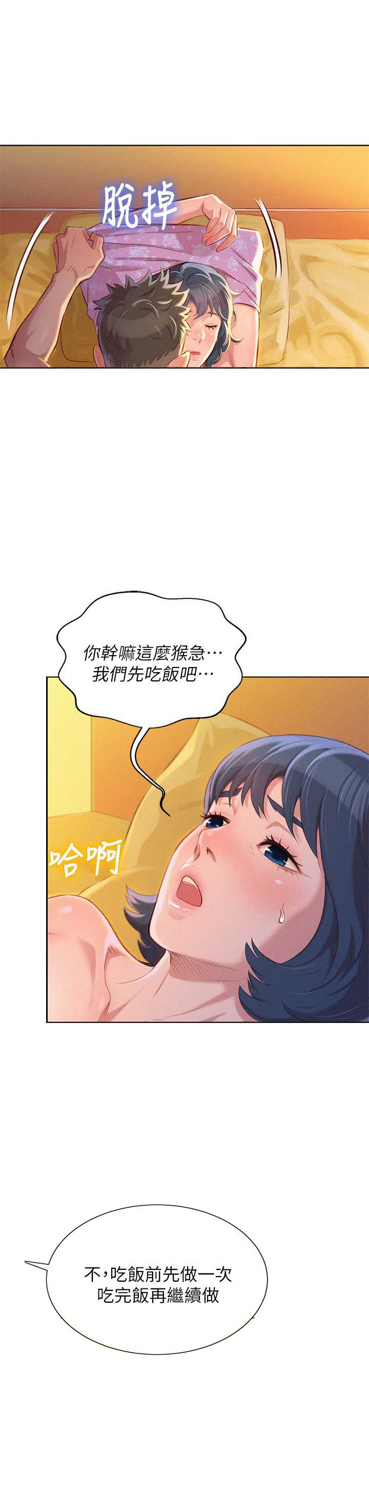 《我的干姐姐》第86话 第4页