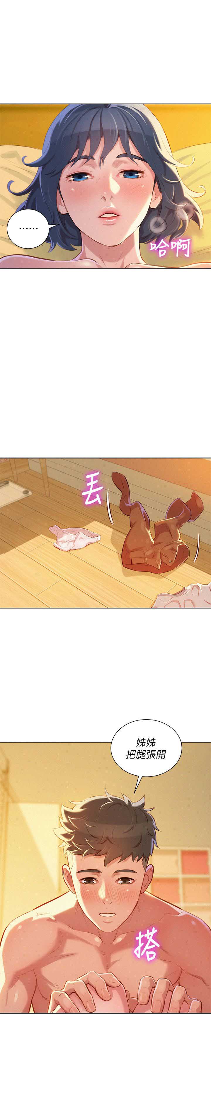 《我的干姐姐》第86话 第6页