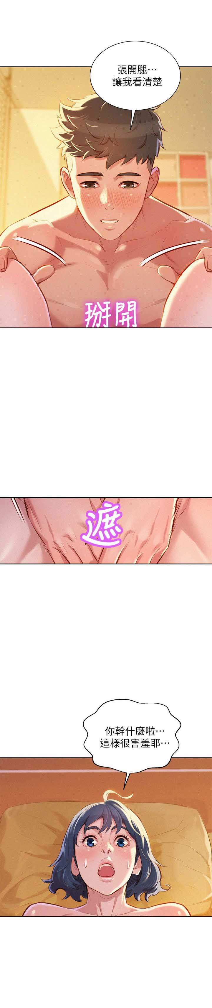 《我的干姐姐》第86话 第8页