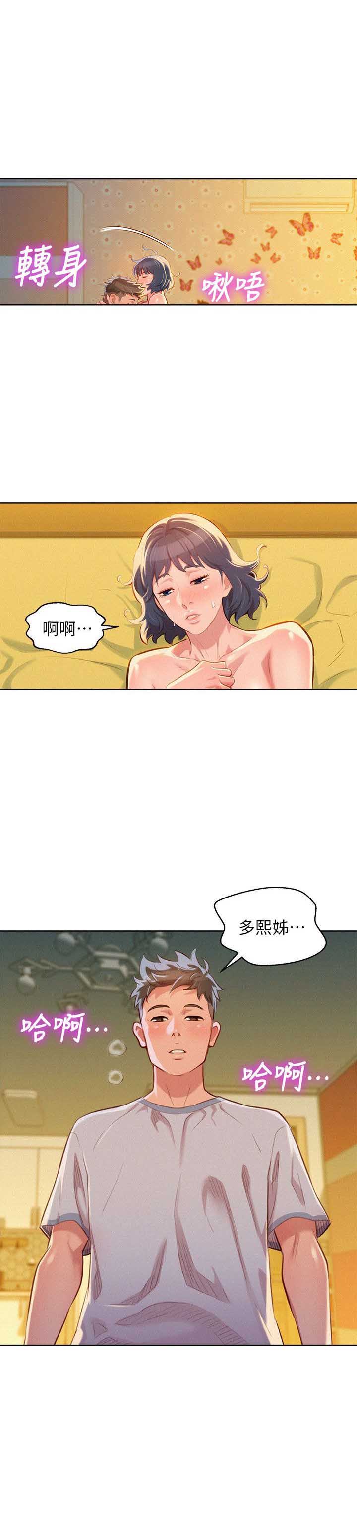 《我的干姐姐》第85话 第10页