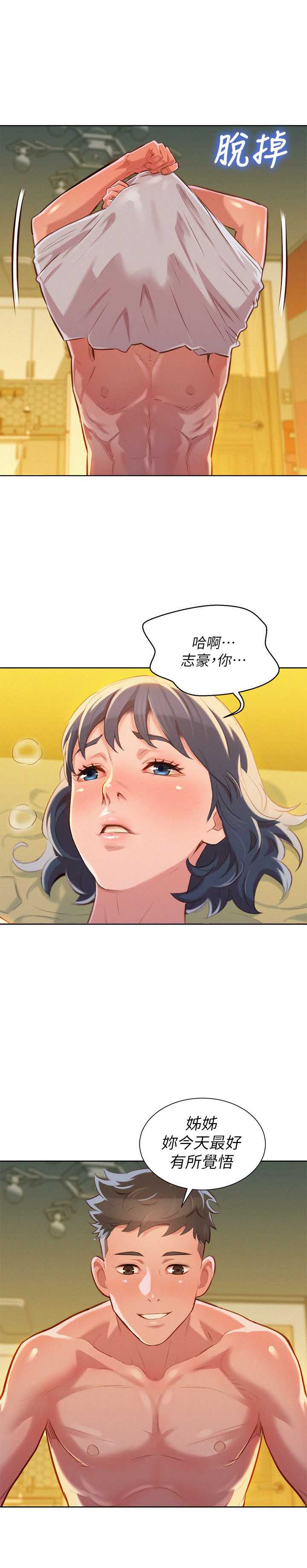 《我的干姐姐》第85话 第12页