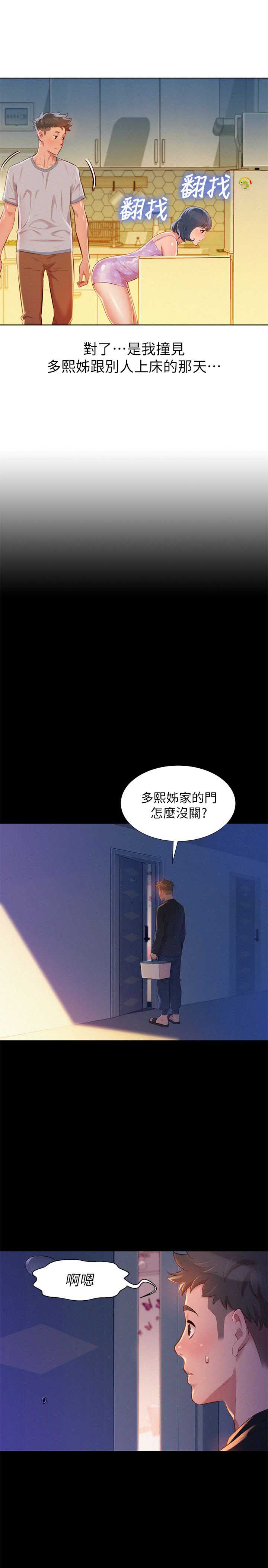 《我的干姐姐》第85话 第1页