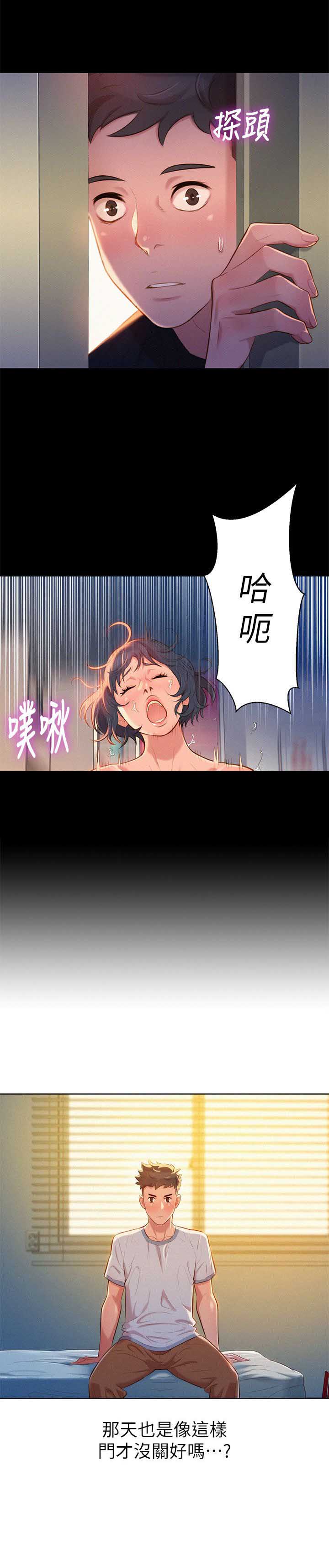 《我的干姐姐》第85话 第2页