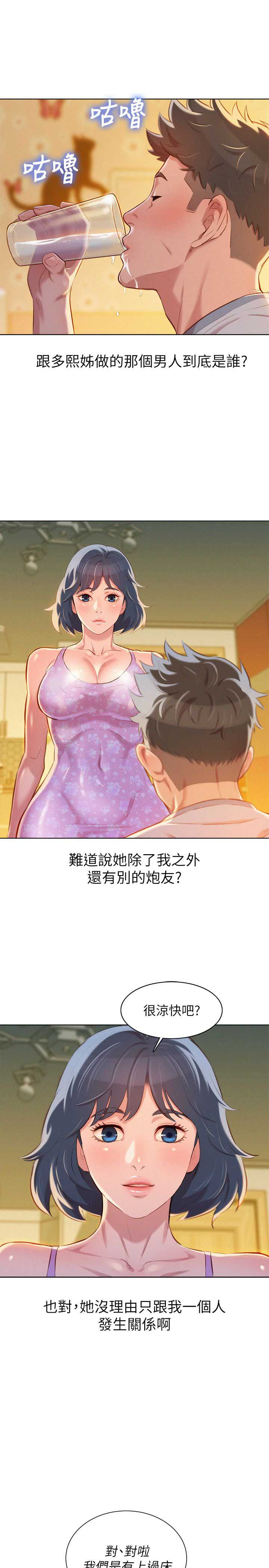《我的干姐姐》第85话 第4页
