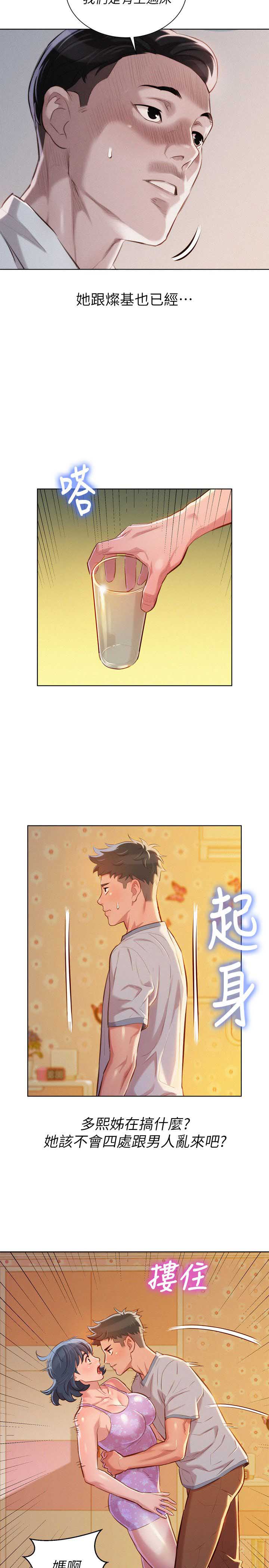 《我的干姐姐》第85话 第5页