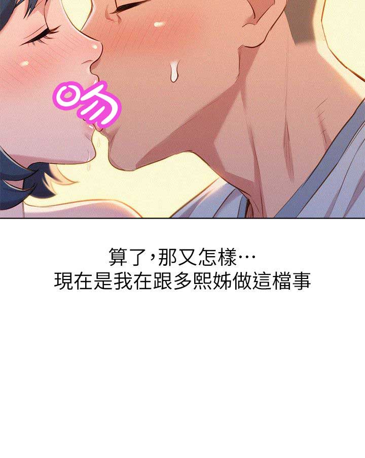 《我的干姐姐》第85话 第8页