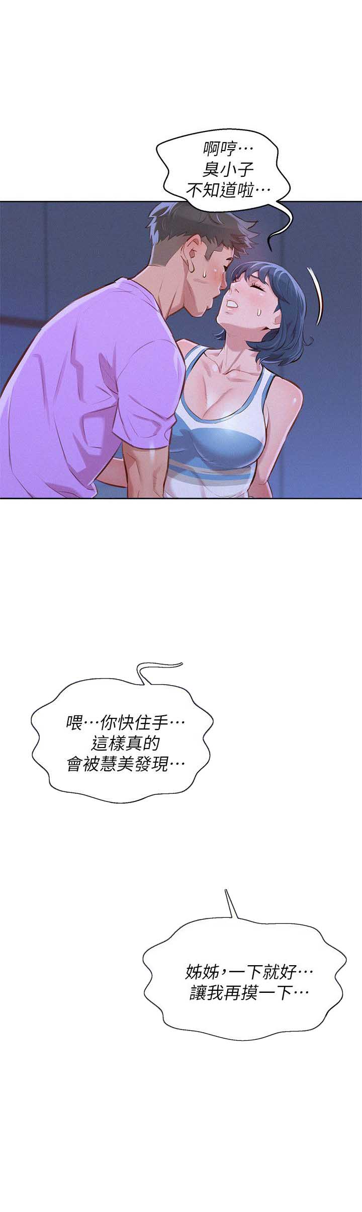 《我的干姐姐》第83话 第10页