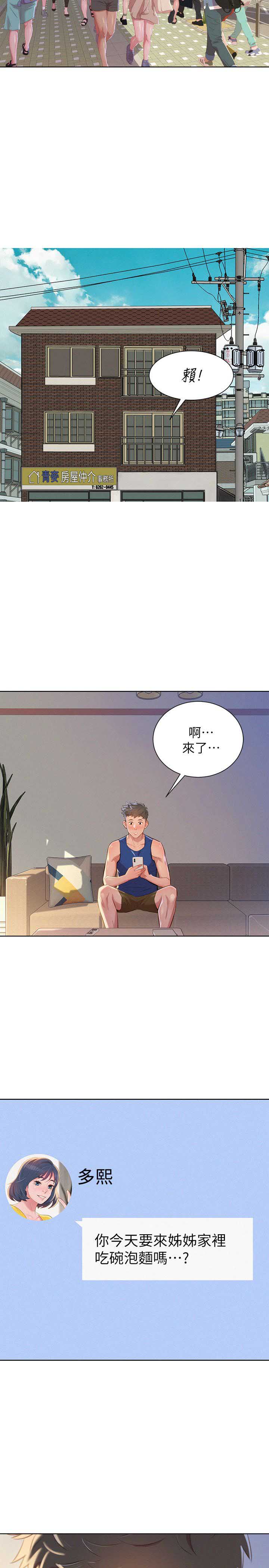 《我的干姐姐》第83话 第13页