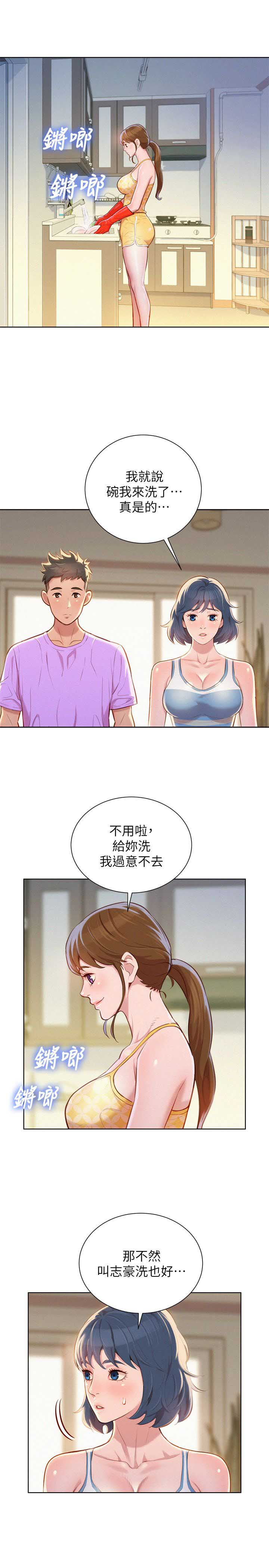 《我的干姐姐》第83话 第1页