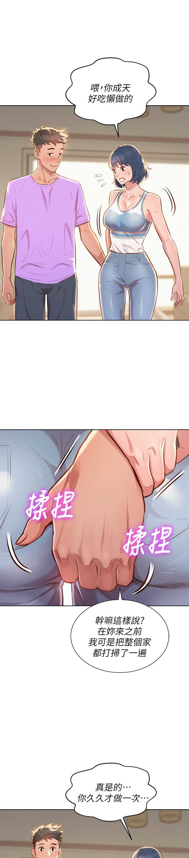 《我的干姐姐》第83话 第3页