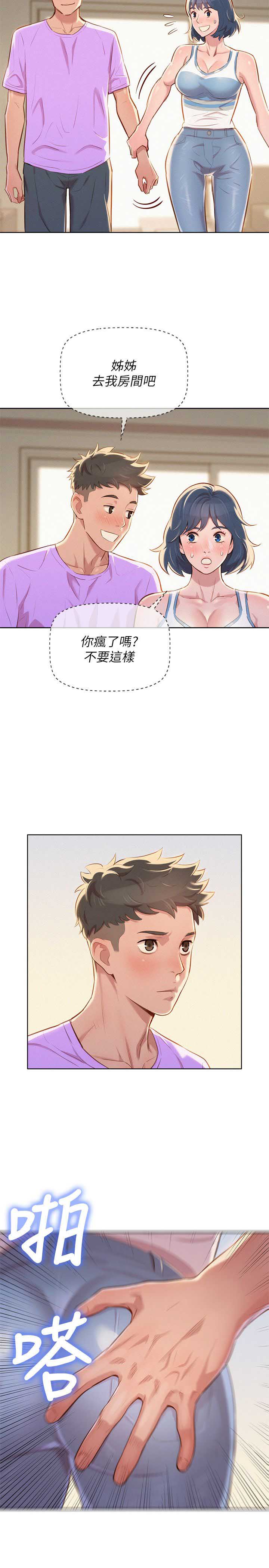 《我的干姐姐》第83话 第4页