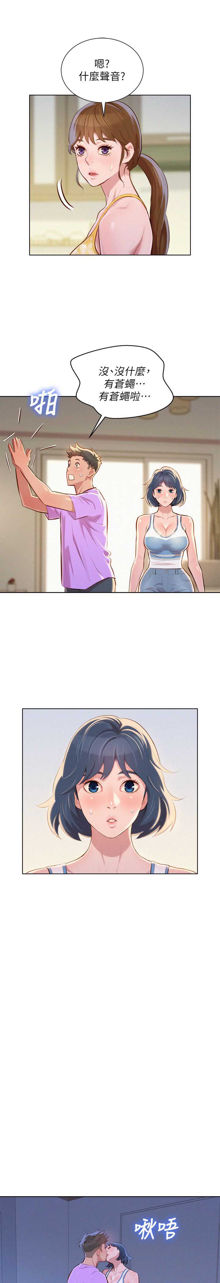 《我的干姐姐》第83话 第6页