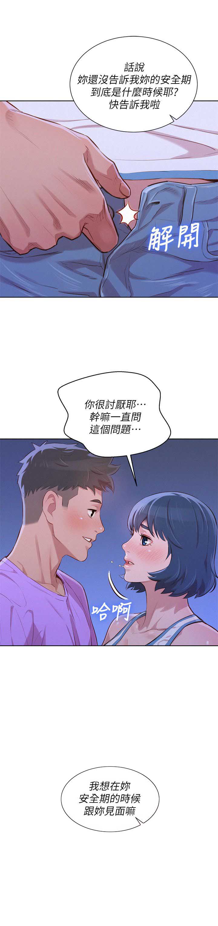 《我的干姐姐》第83话 第9页