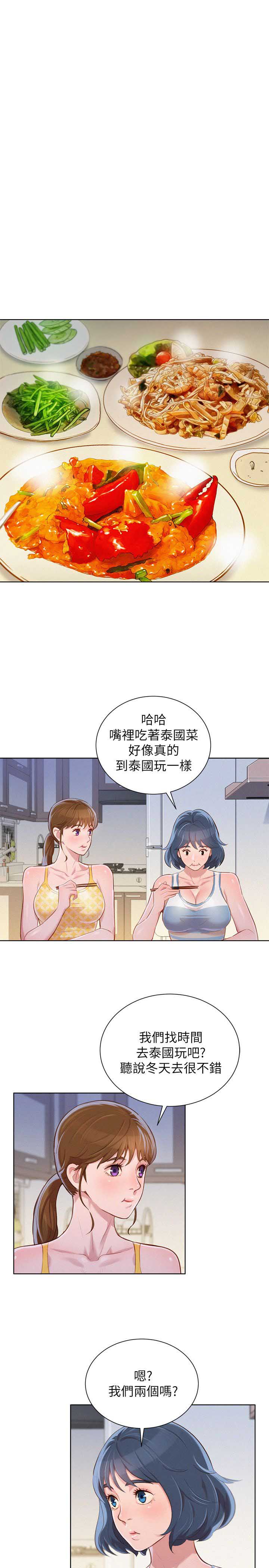 《我的干姐姐》第82话 第10页