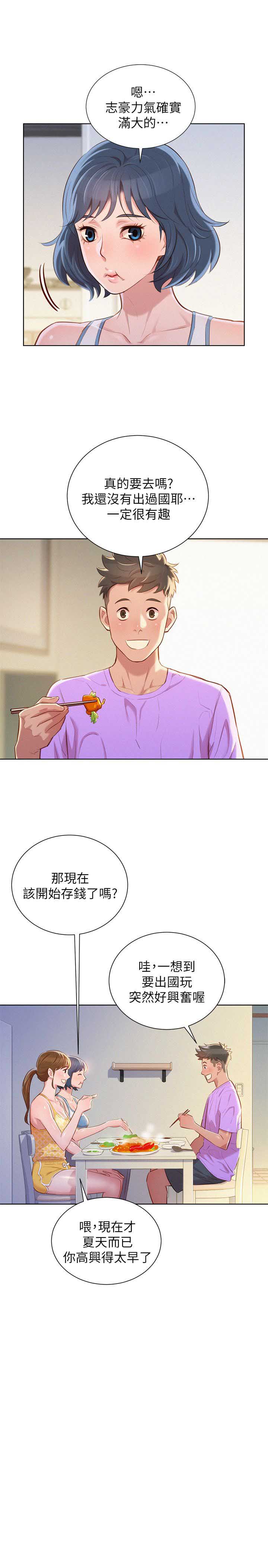 《我的干姐姐》第82话 第12页