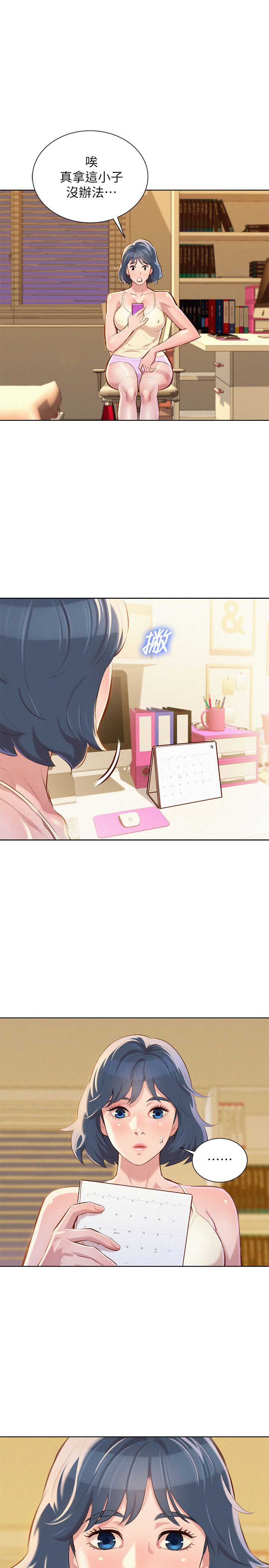 《我的干姐姐》第82话 第1页
