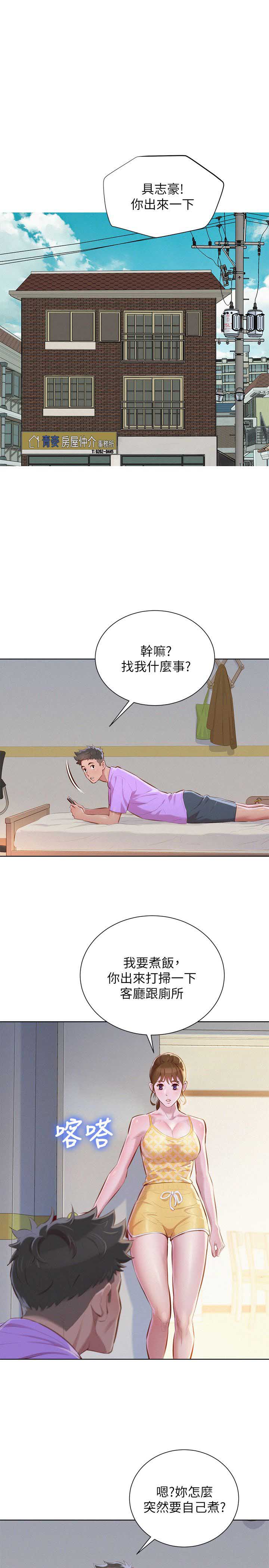 《我的干姐姐》第82话 第3页