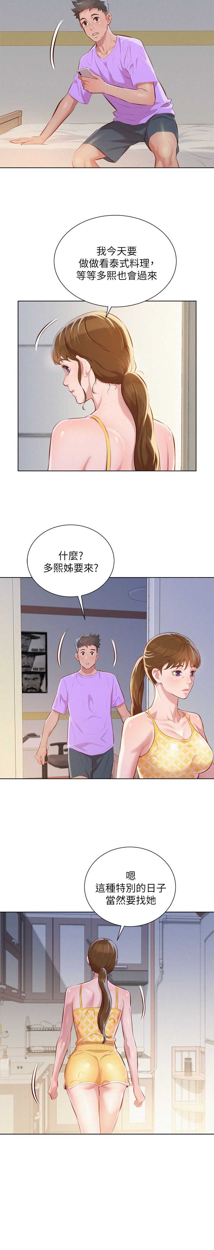 《我的干姐姐》第82话 第4页