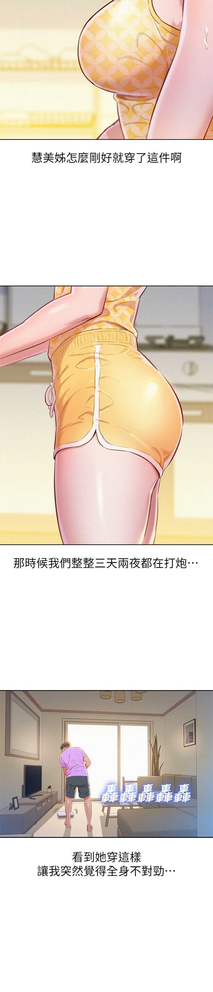 《我的干姐姐》第82话 第7页