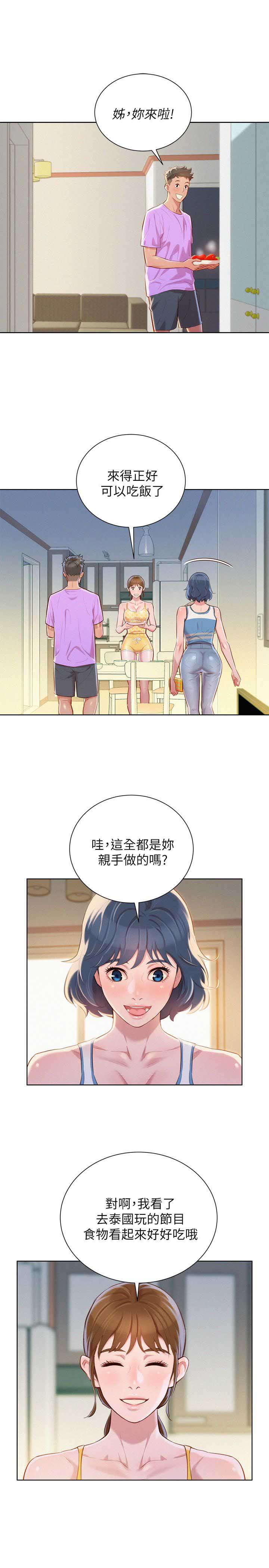 《我的干姐姐》第82话 第9页