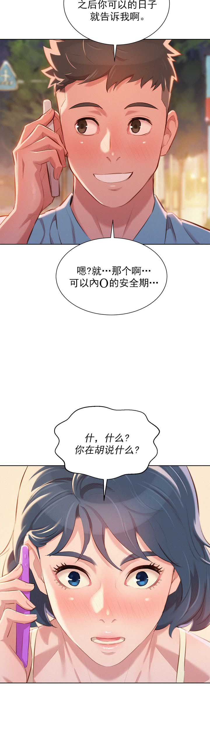 《我的干姐姐》第81话 第11页