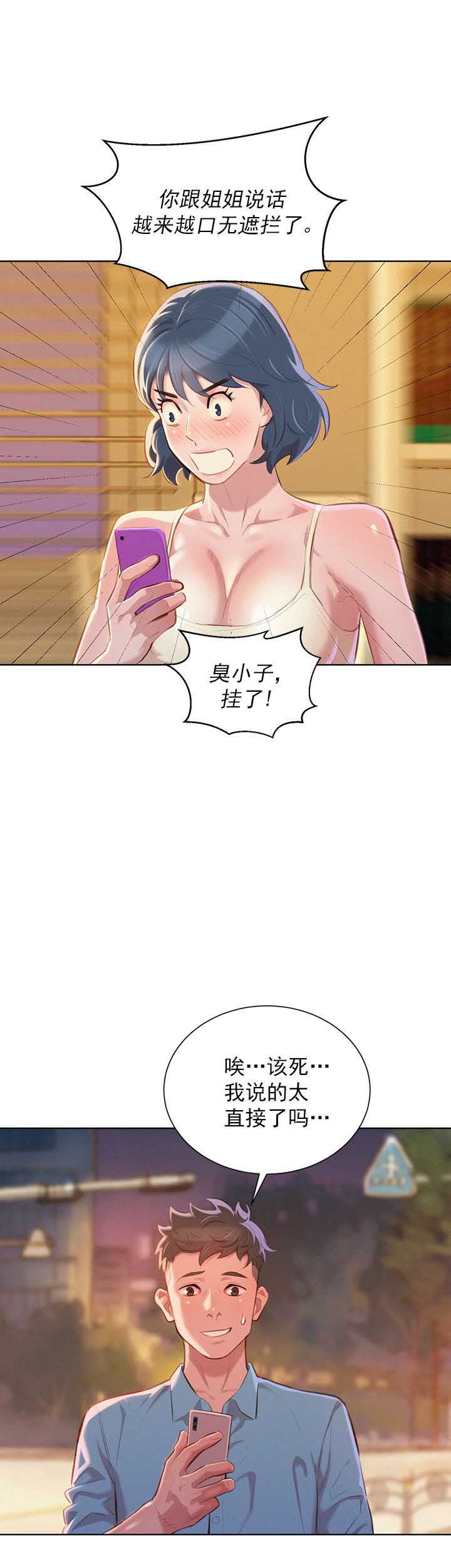 《我的干姐姐》第81话 第13页