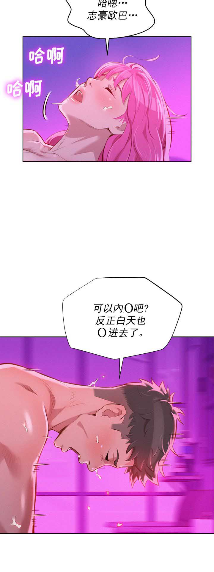 《我的干姐姐》第81话 第3页