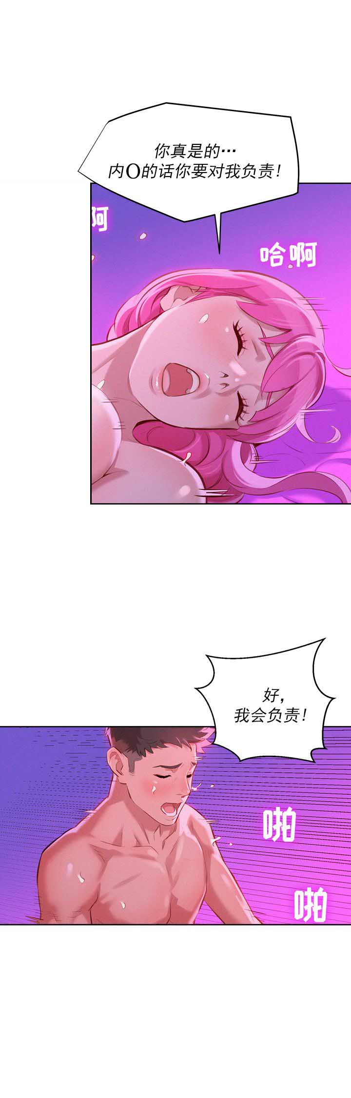 《我的干姐姐》第81话 第4页