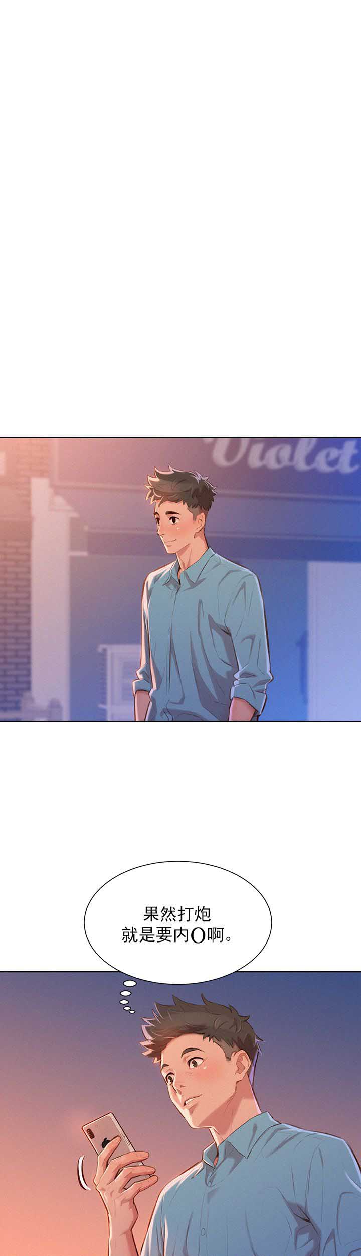 《我的干姐姐》第81话 第8页