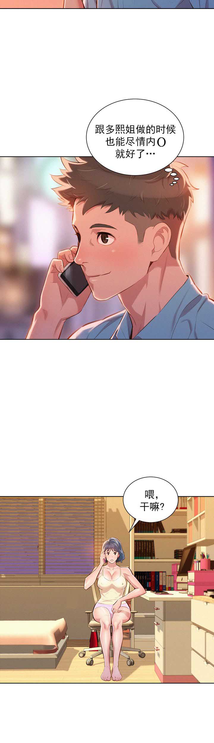 《我的干姐姐》第81话 第9页