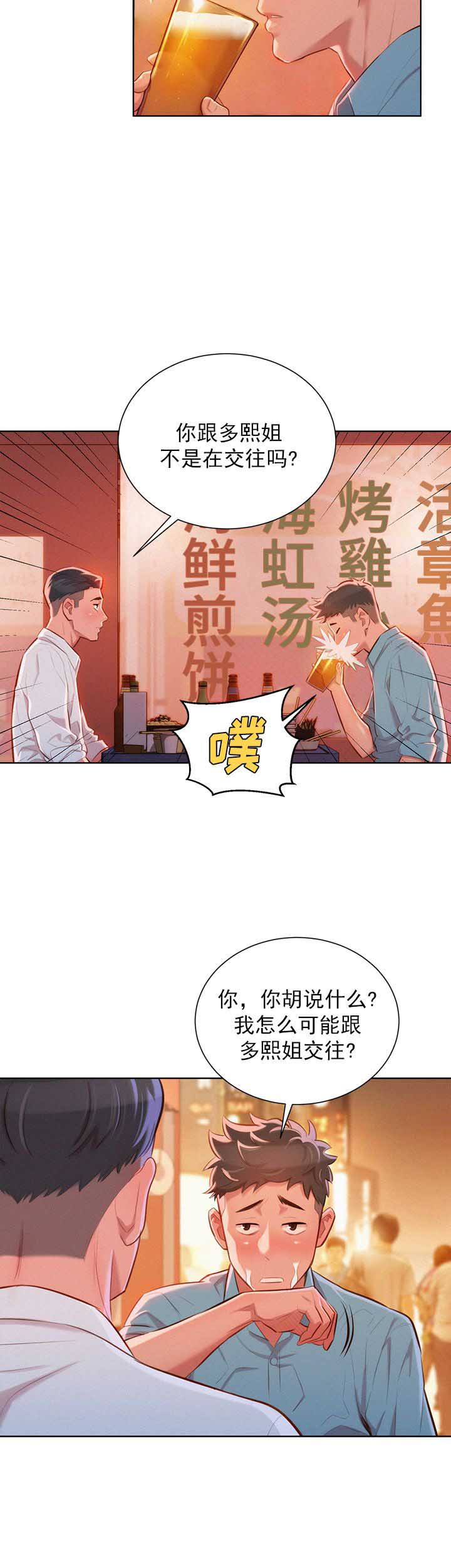 《我的干姐姐》第78话 第10页