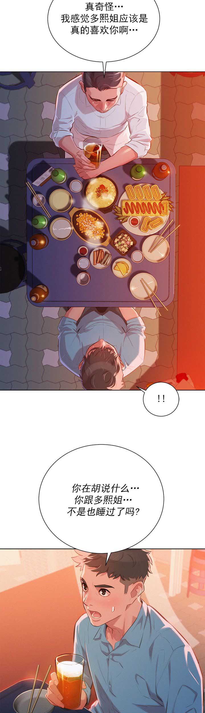 《我的干姐姐》第78话 第13页