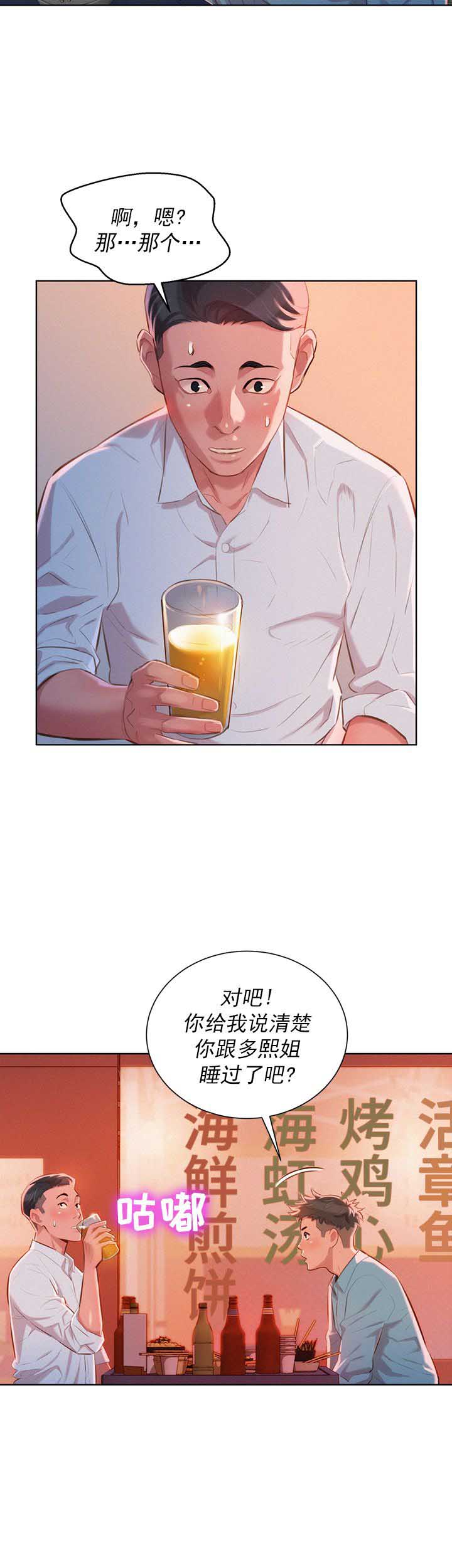 《我的干姐姐》第78话 第14页