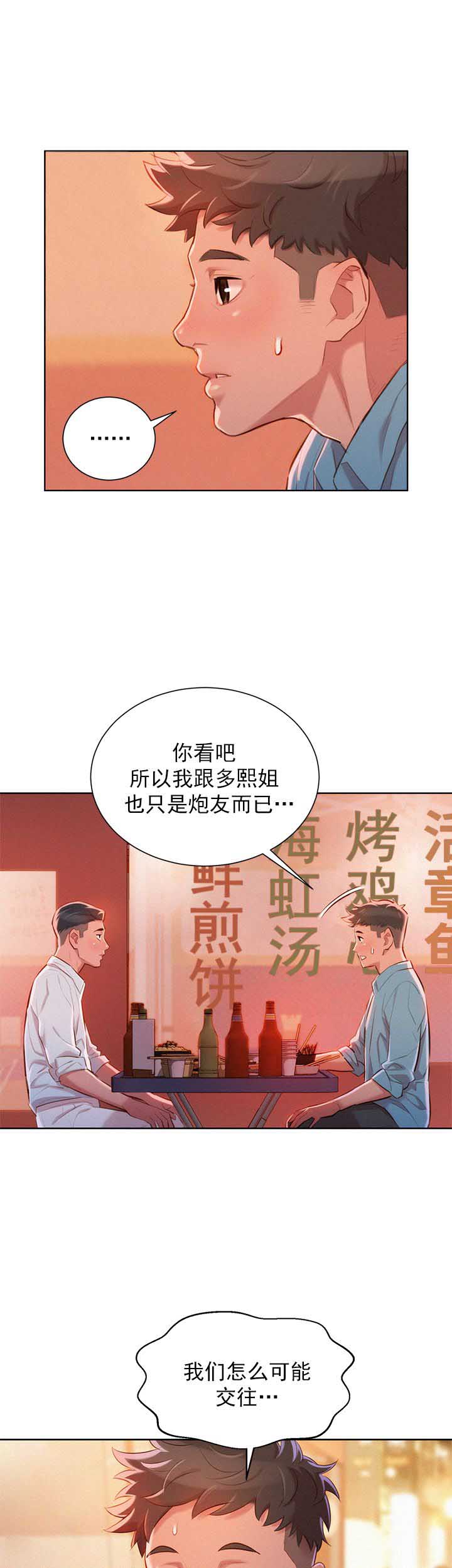 《我的干姐姐》第78话 第16页