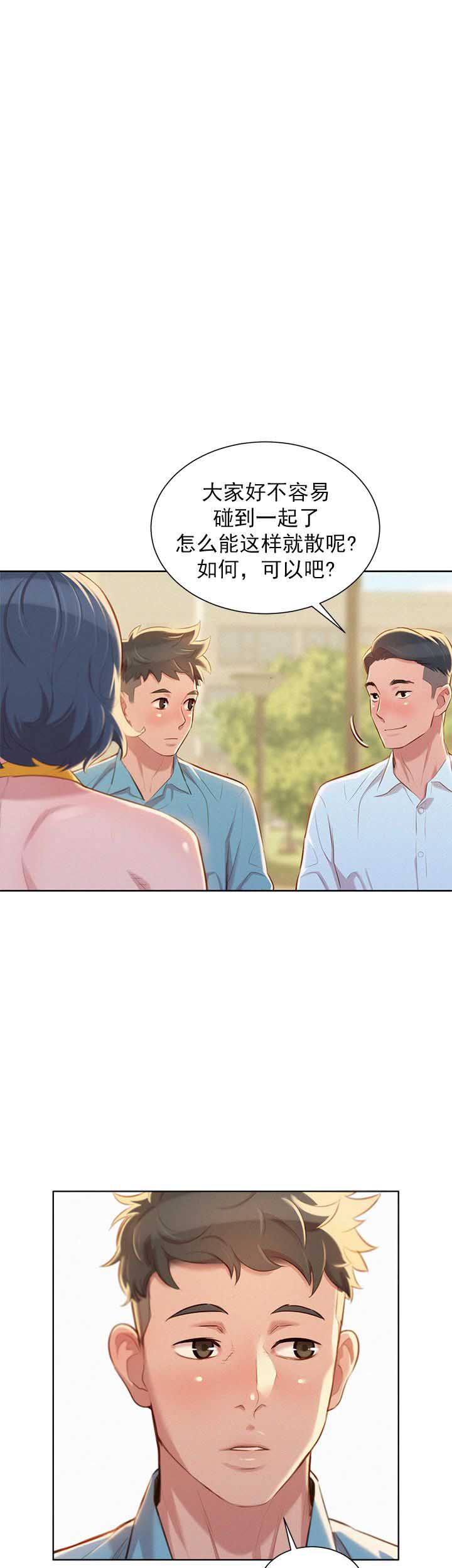 《我的干姐姐》第78话 第1页