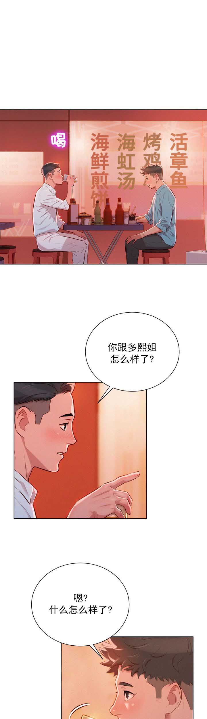 《我的干姐姐》第78话 第9页