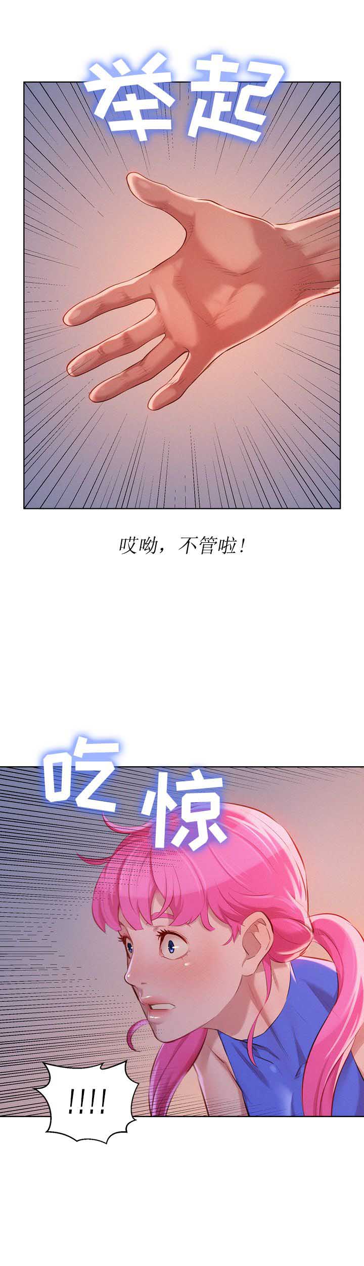 《我的干姐姐》第79话 第11页