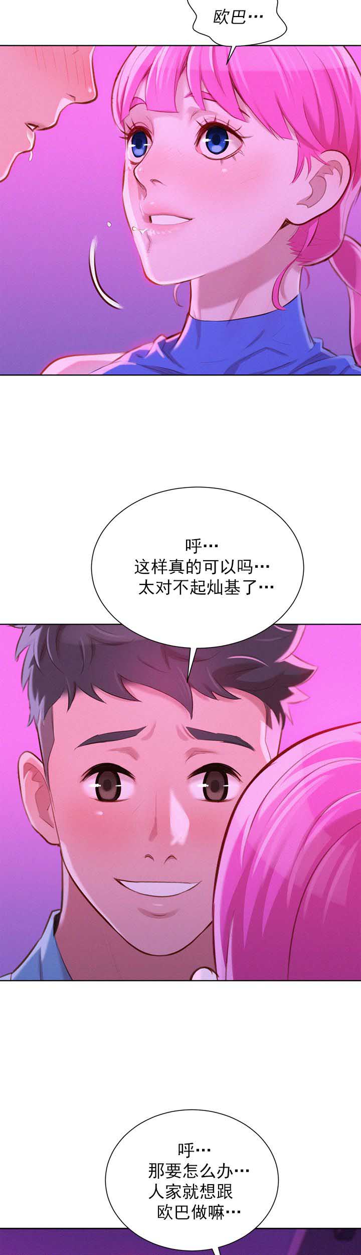 《我的干姐姐》第79话 第17页