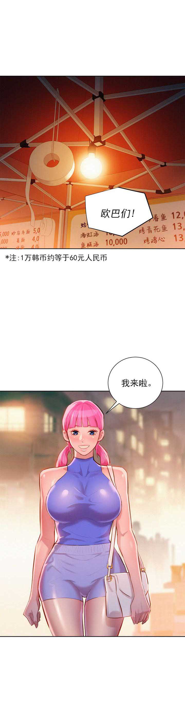 《我的干姐姐》第79话 第1页