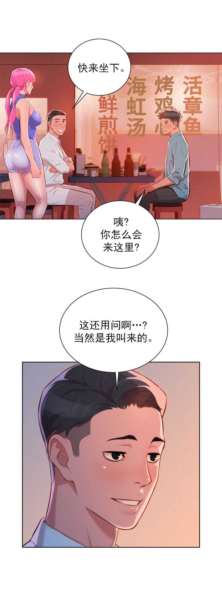 《我的干姐姐》第79话 第2页