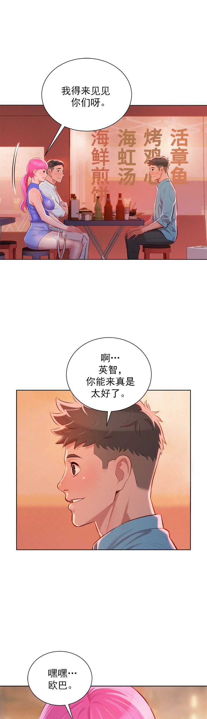《我的干姐姐》第79话 第3页